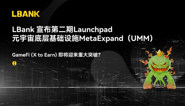 LBank 宣布第二期Launchpad 元宇宙底层基础设施MetaExpand（UMM），GameFi (X to Earn) 即将迎来重大突破？